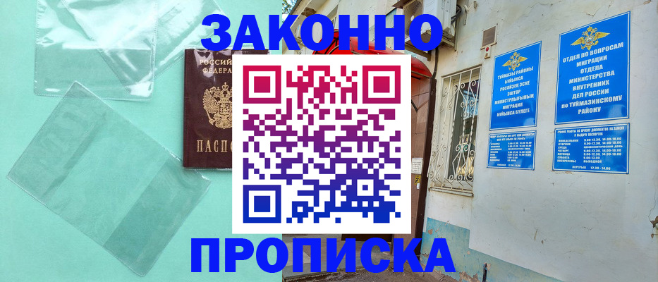 прописка регистрация в Цивильске